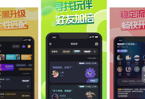 找游戲好友的社交軟件排行榜前十名